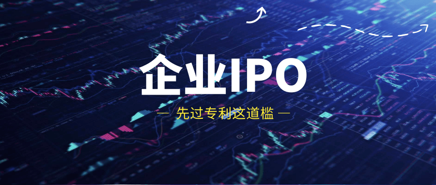 这四家企业冲刺ipo,专利问题令人堪忧!