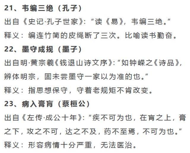 成语什么史能_成语故事简笔画(2)