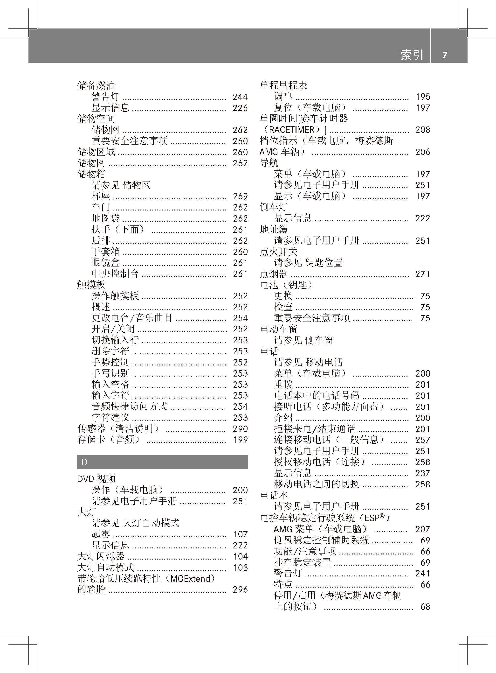 奔驰glc车主必备奔驰glc使用说明书全新奔驰glc用户手册奔驰glc保养