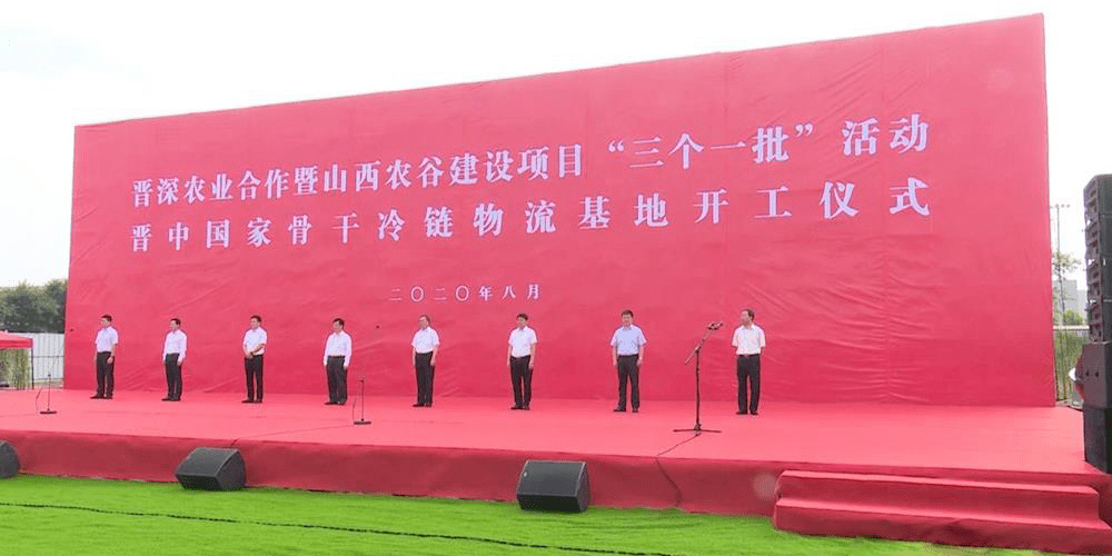晋深农业合作暨山西农谷建设"三个一批"活动成功举行_手机搜狐网