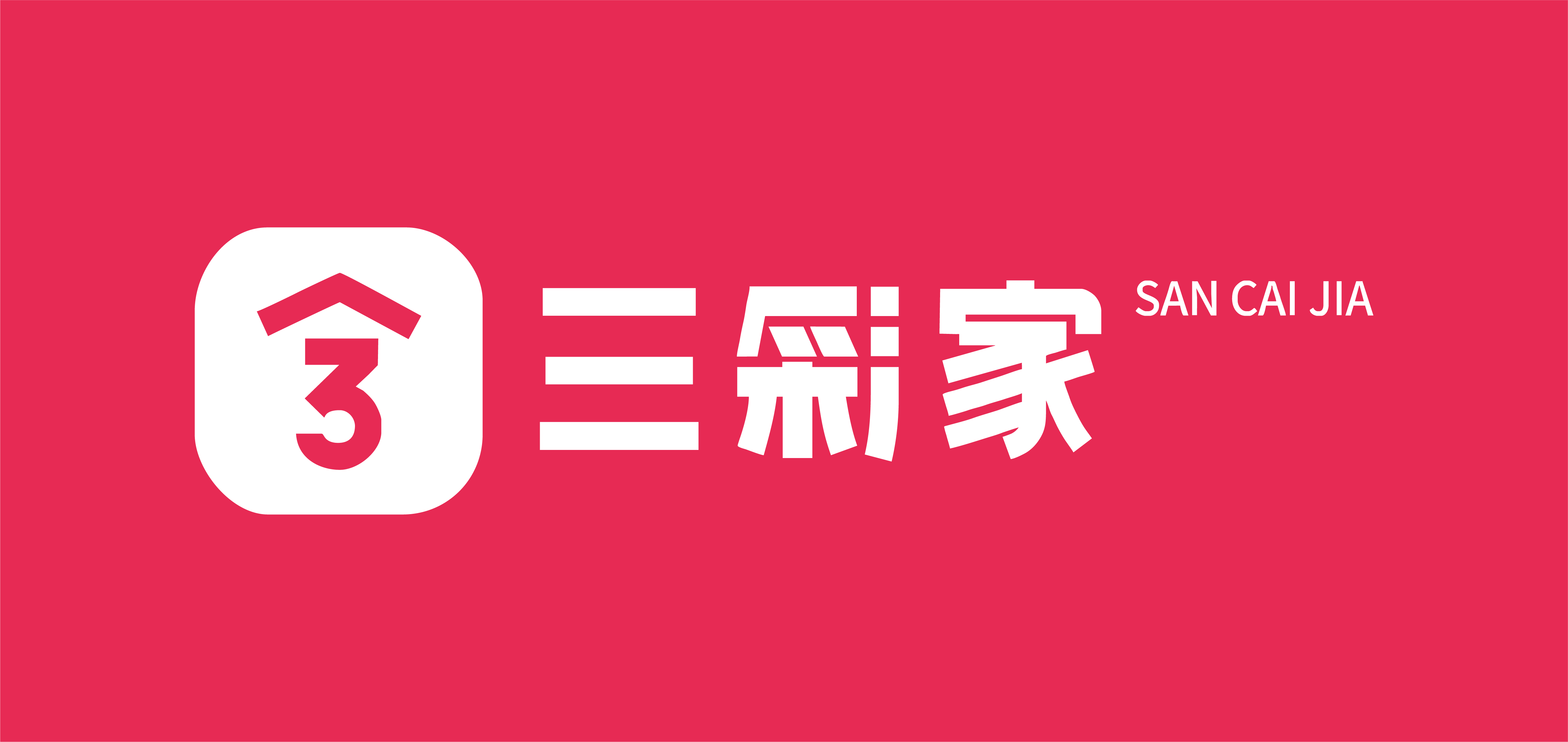 三彩家成立于2017年12月4日,总部位于陕西西安,是一