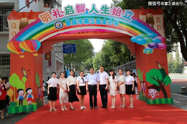 娄底三小2020年秋季一年级新生明礼启智人生始立入学礼剪影