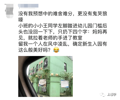 家长|神兽归笼现场！上海150万小学生今天开学！妈趴窗，爹爬树，场面过于激动~