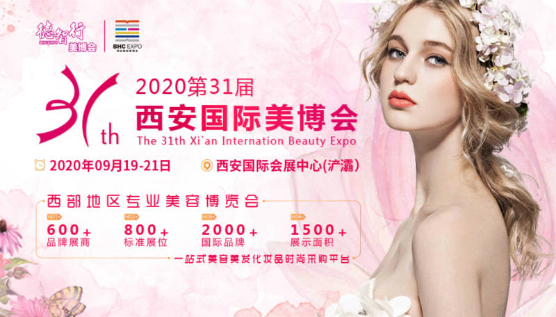2020年西安美发学校_2020第31届西安国际美博会今日在浐灞开展