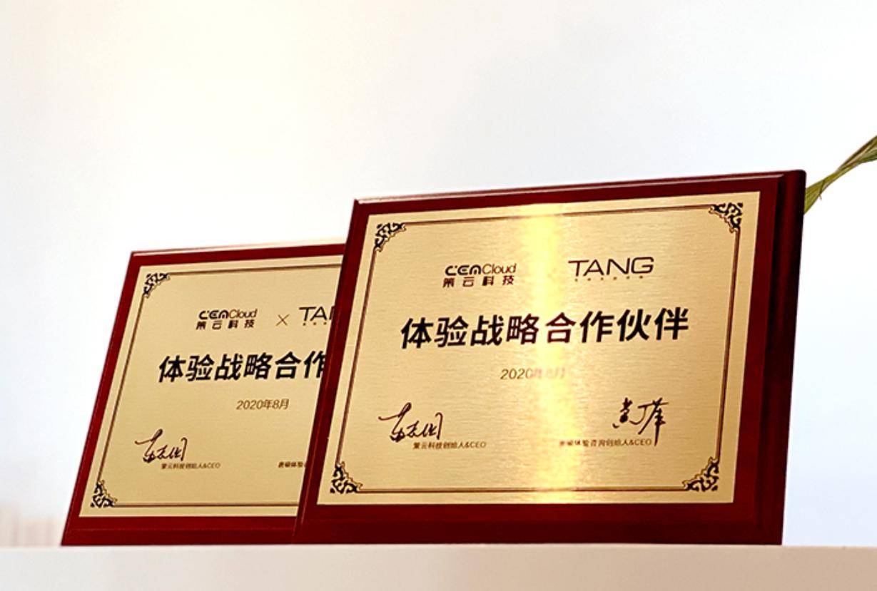 唐硕|策云科技与唐硕体验咨询达成深度战略合作 布局“智能体验”