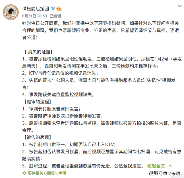 受害者|原创谭松韵发声为母亲讨公道，在庭上声音颤抖，哽咽失声，让人心疼