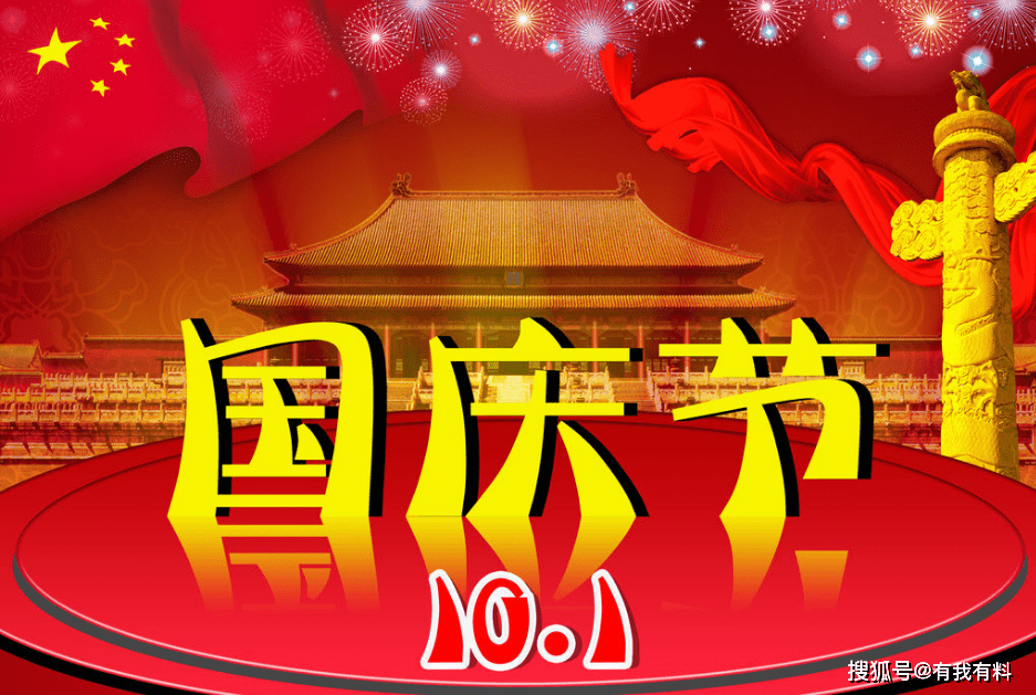 国庆加班费