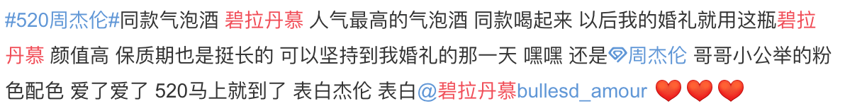 拉丹|专属碧拉丹慕品牌挚友周杰伦的粉色浪漫 故事从“告白气球”开始……