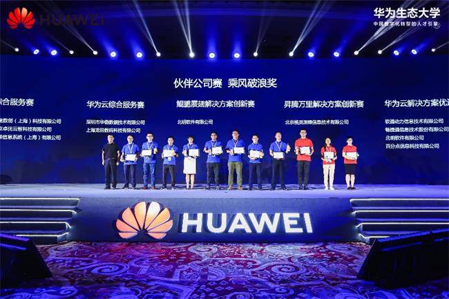 华为|“懂行”专家乘风破浪|华傲荣膺华为生态伙伴精英赛第一名