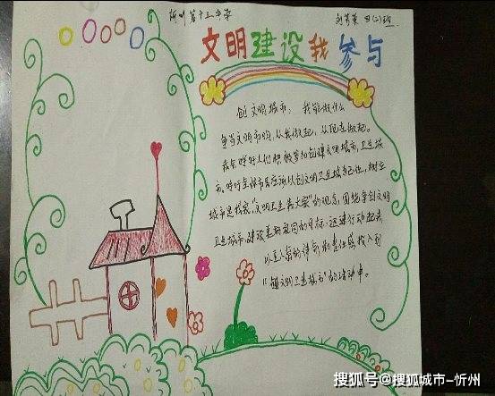 忻州市第十三中学小学部开展"创文明城市,做文明学生"的手抄报创作