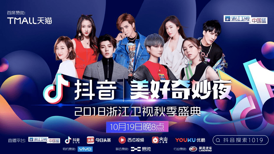 卫视|「好奇夜」的未知探索，浙江卫视为何会放弃抖音？