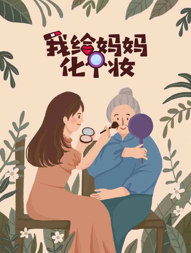 "妈妈是个美人,岁月你别伤害她!"网友给母亲化妆后,看