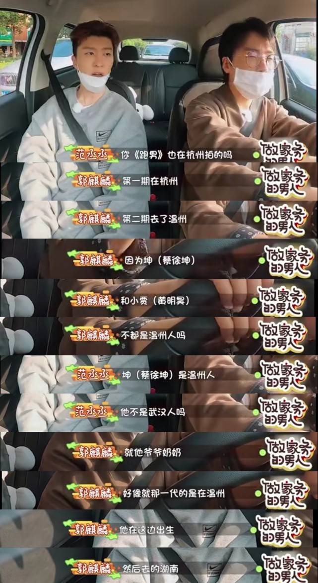 麒麟|范丞丞和蔡徐坤不熟?社交达人郭麒麟当场“教做人”