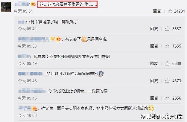 姜贞羽否认恋情太敷衍，对方性别成谜被疑百合