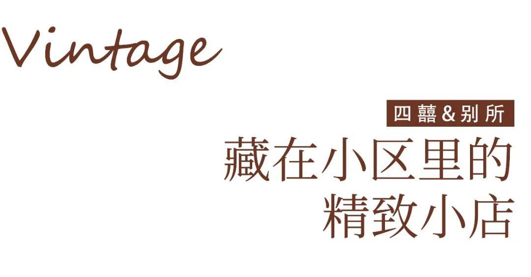 Vintage|原来成都的古着店都这么美！不仅服装复古，还能把你拉回到旧时光
