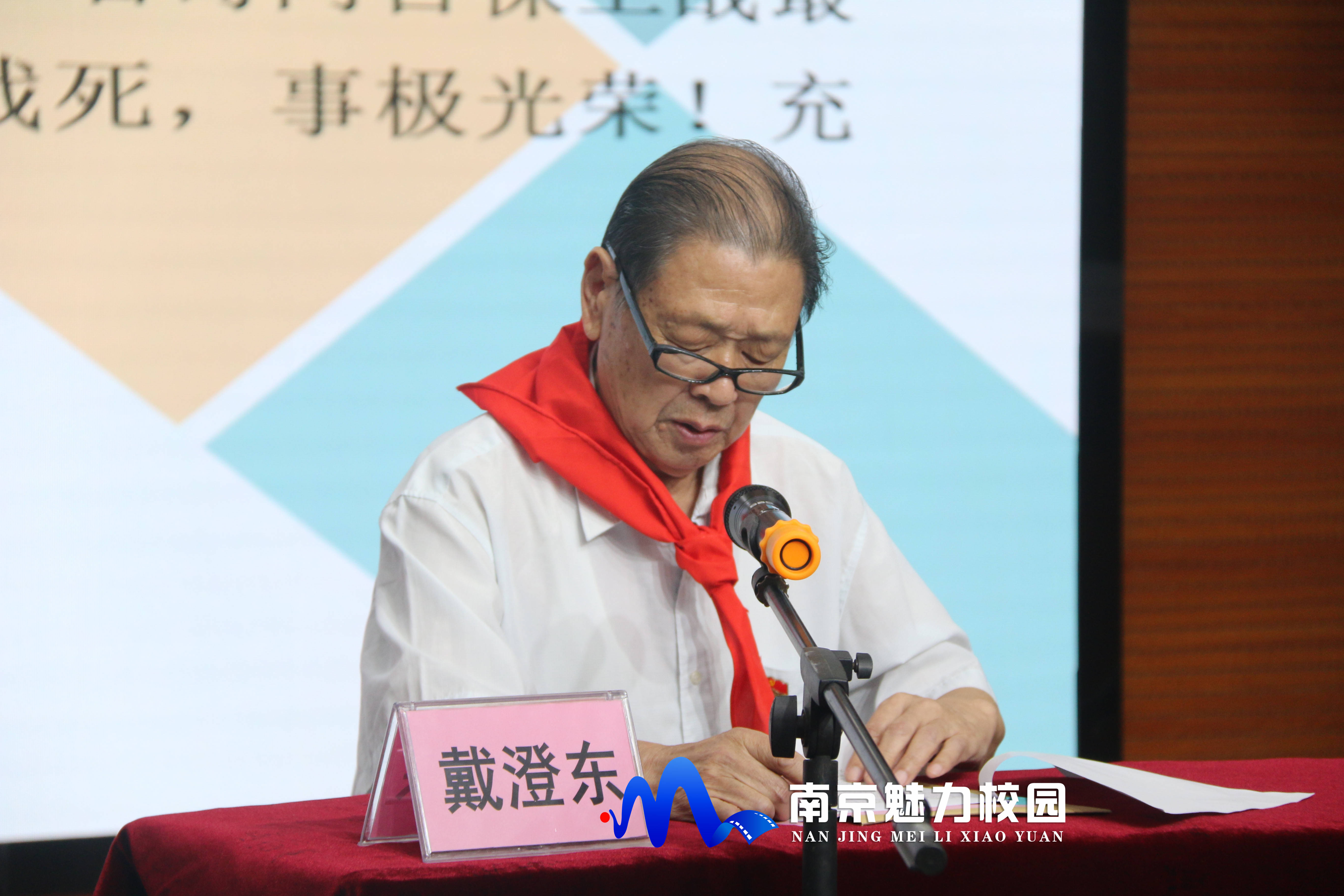 随后"黄埔之英,民族之魂"抗日名将戴安澜将军之子戴澄东老先生作了