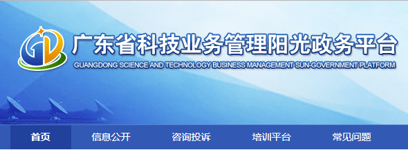 消息资讯|【高企快讯】快快动手按流程查询！2020年广东省第一批高企评选结果出炉