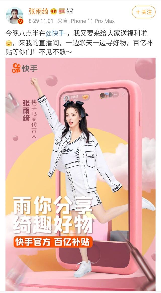 张雨绮|张雨绮受无妄之灾，主播辛巴造谣张雨绮不守承诺致他亏损1200万