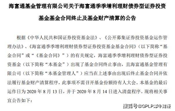 同类|海富通一基金清盘 旗下科技A基金跑输同类平均 基金经理曾被质疑