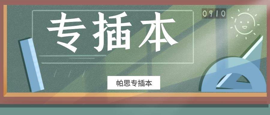 专插本学历被社会认可吗? 含金量如何呢?