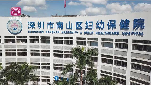 深圳电视台深圳直通车报道——南山区妇幼保健院