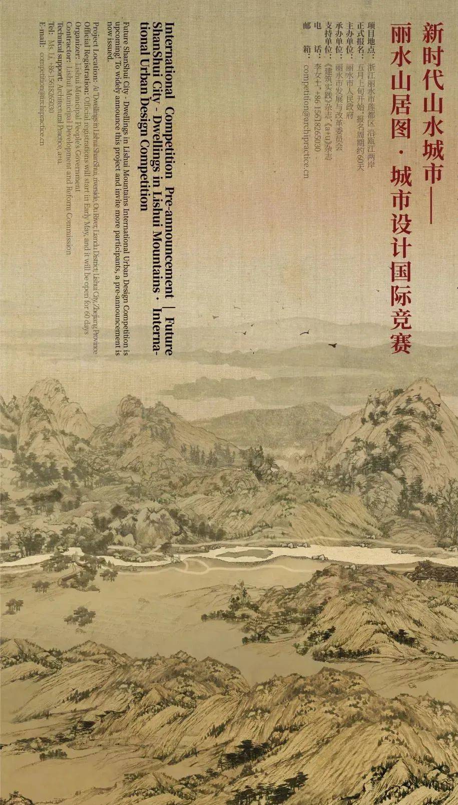 ddon笛东新时代山水城市·丽水山居图愿景_乡村