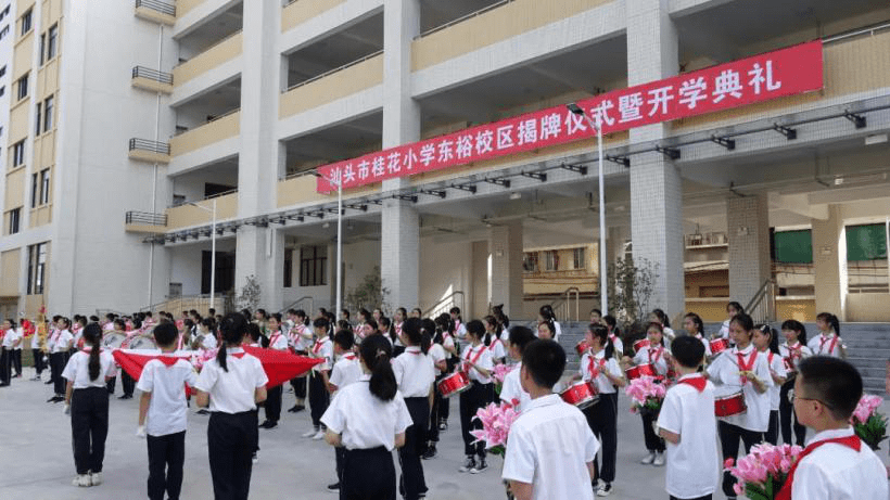 近日,汕头市桂花小学东裕园校区举行揭牌仪式暨开学典礼,这是金平区