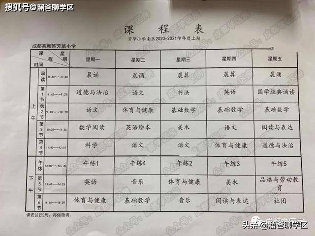 55所热门私立&公立小学:2020年最新课程表合集