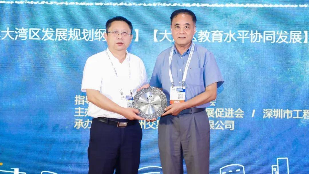 探索教育改革新思路 2020大湾区校长论坛在深圳成功举办