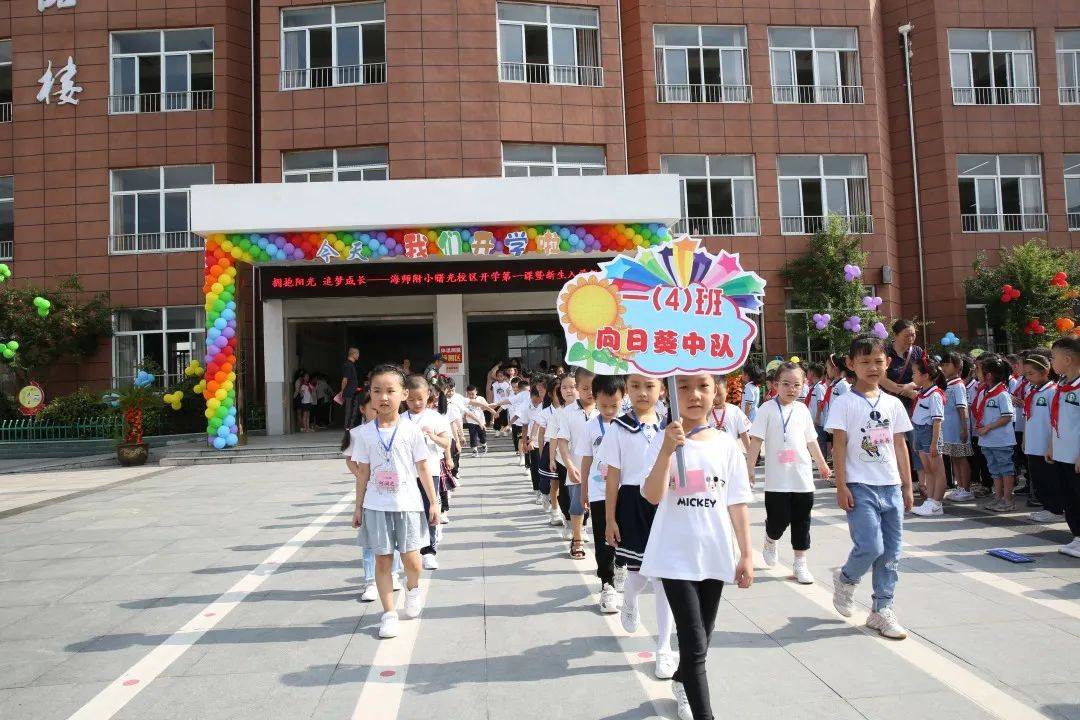 海安海师附小:2020秋季开学第一课暨新生入学仪式