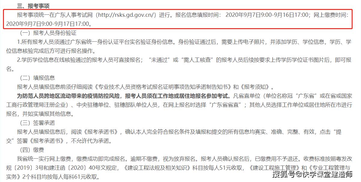 广东省二建考试和报考时间,终于发布了!(最新发布)