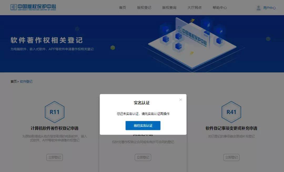 中国版权保护中心注册账号实名认证