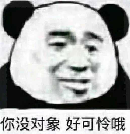 文明搞笑怼人十足熊猫头表情包:这么厉害啊?要不要去村口摆几桌