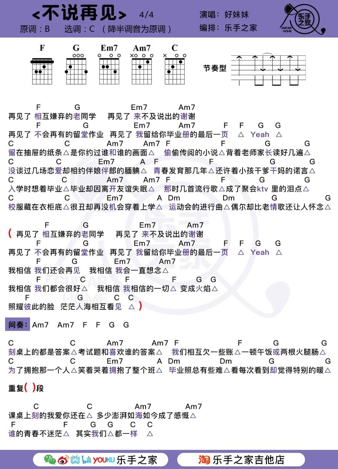 好妹妹不说再见简谱_声入人心不说再见简谱(3)