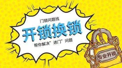 快速上门开锁上门换锁多少钱 7bd9a4e1c8ca4eea911c33c7c1089cb7.jpeg