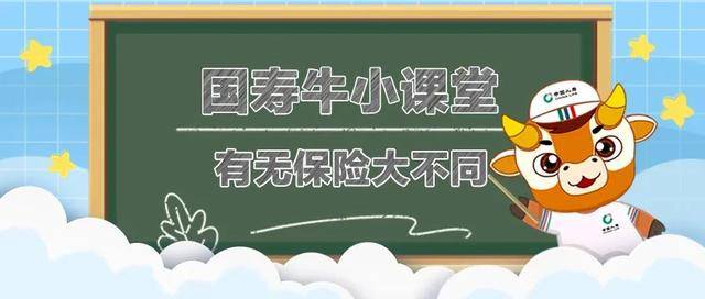 "国寿牛小课堂"开讲了