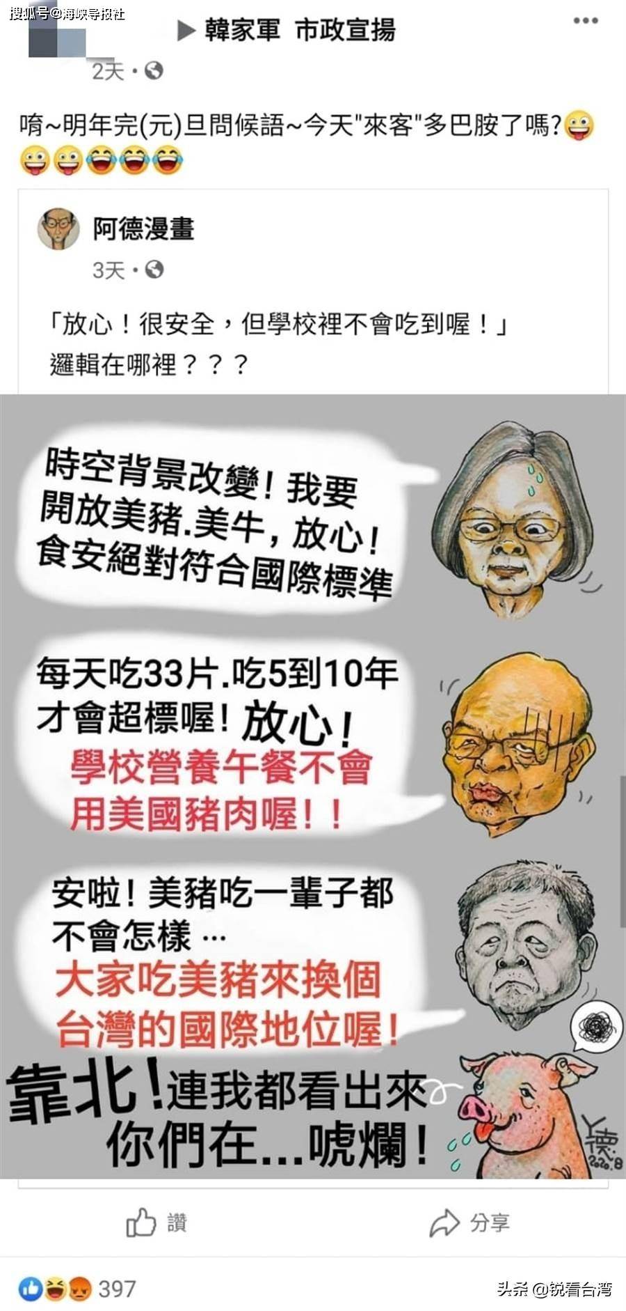 台湾网友用漫画讽刺蔡当局：连猪都知道你们在唬烂_蔡英文