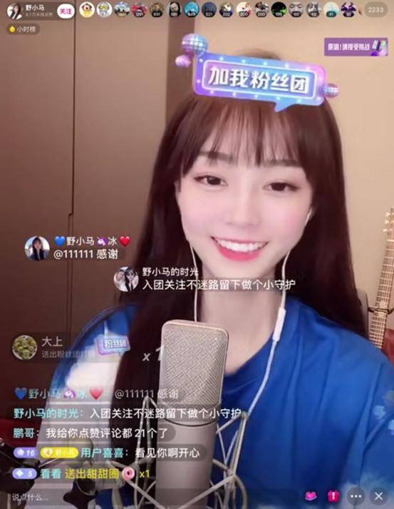 抖音主播野小马:没在怕的!