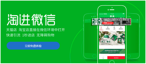 淘宝店铺终于可以在微信中打开宣传了