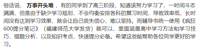 六大|一轮复习这“六大雷区”不要踩2021高考生想要逆袭