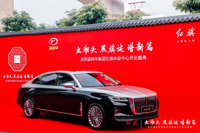 深圳通利华红旗体验中心盛大开业-图4