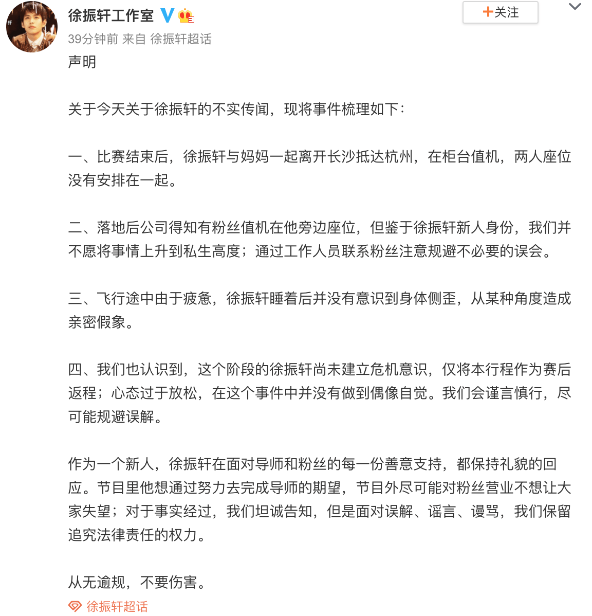 《少年之名》徐振轩方发声明否认恋情 网传亲密照系错位 
