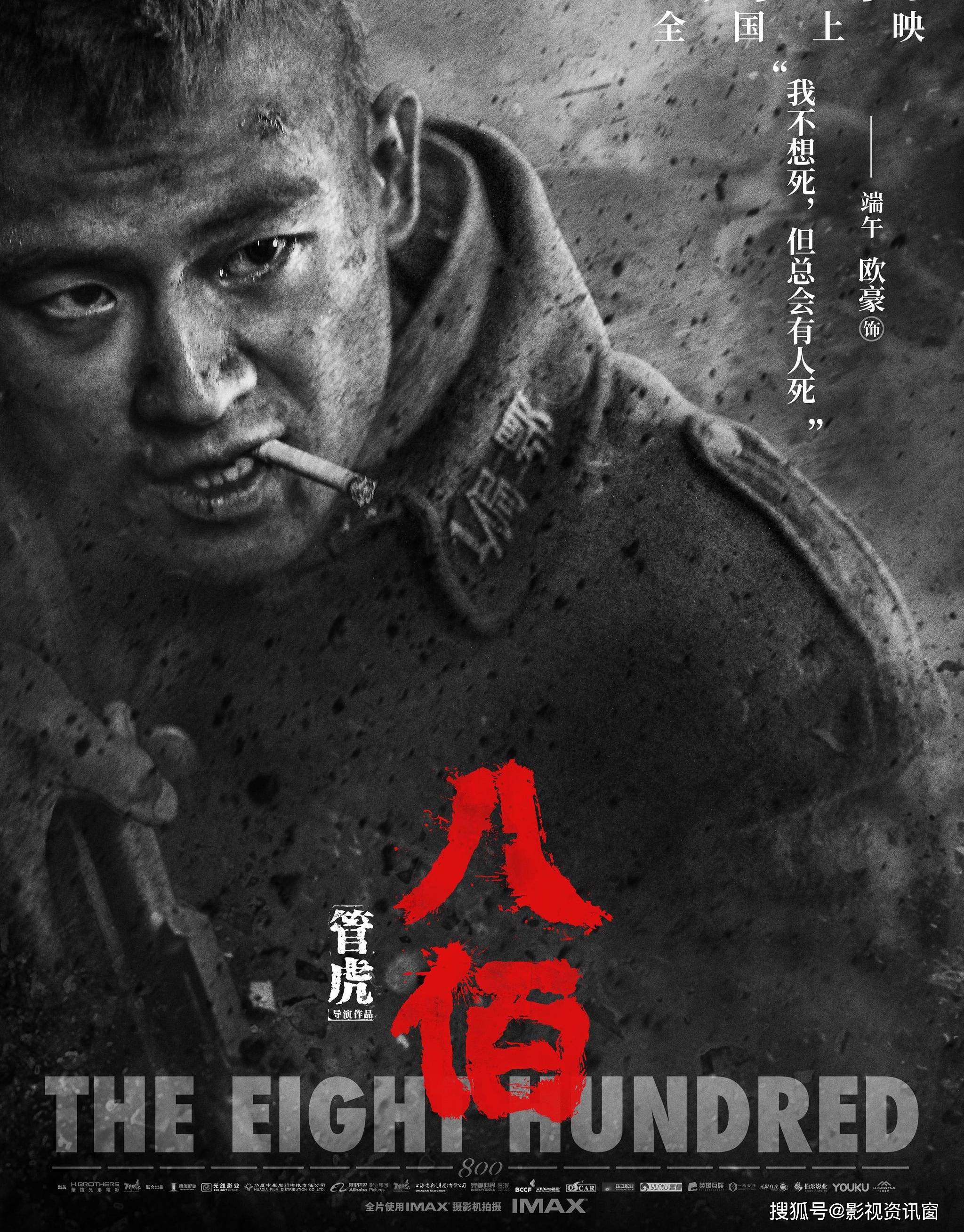 从电影《八佰》看人性