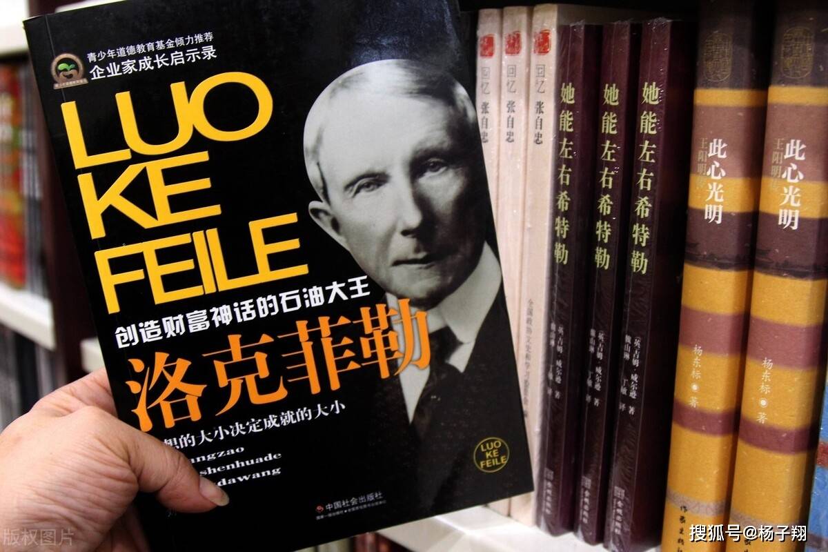 洛克菲勒：一事无成的人都有这个坏习惯，但愿你没有！_搜狐网