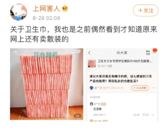 为什么国产伟哥2块钱1片，卫生巾却越来越贵？