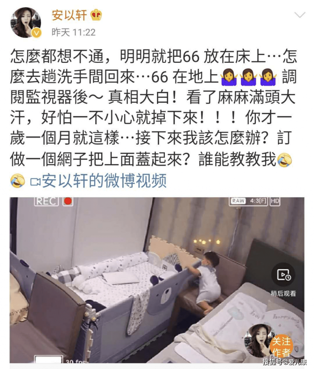 孩子|妈妈看完都吓坏了…安以轩儿子“越狱”：会爬的孩子会遇到多少危险