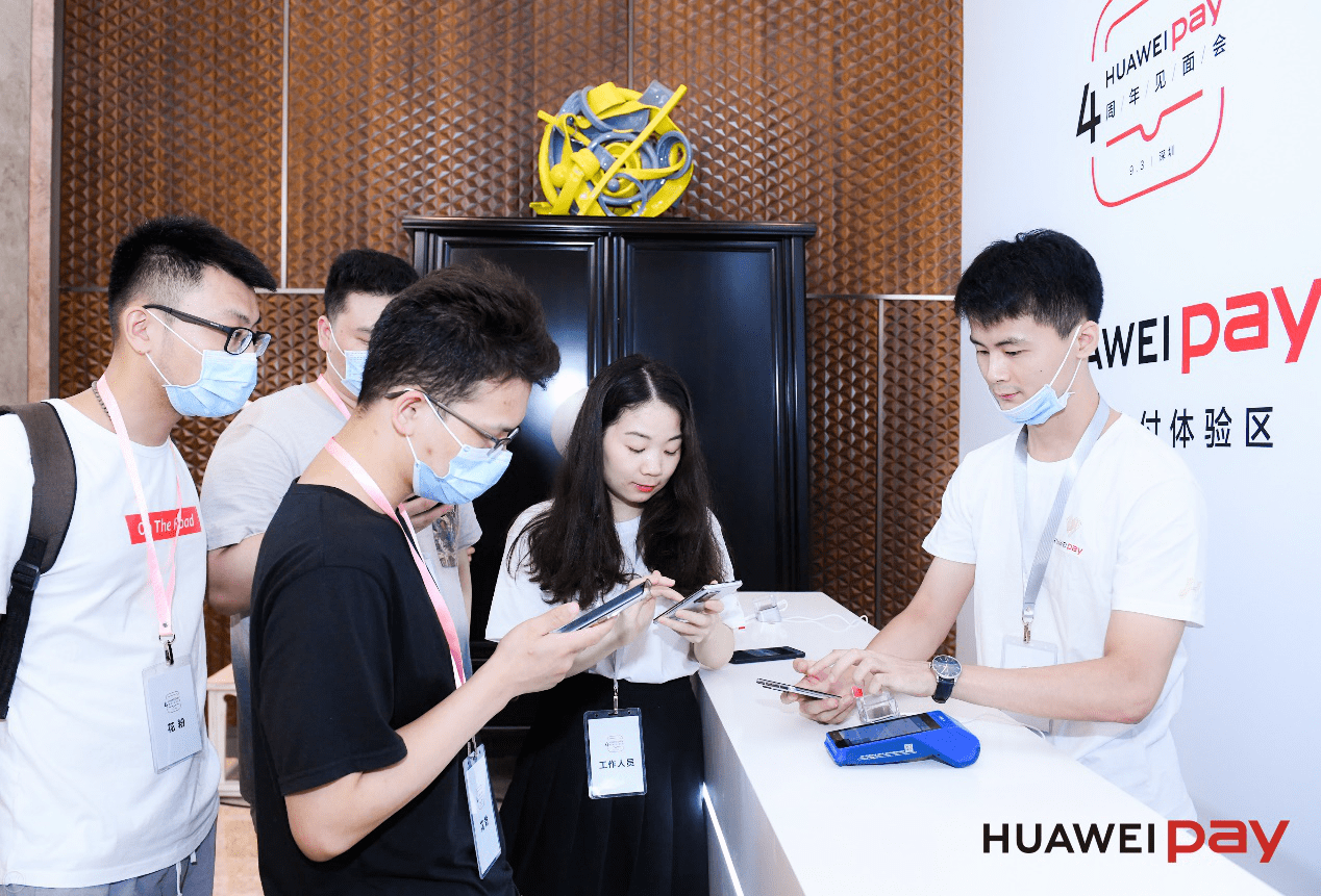 花粉欢聚深圳，共庆Huawei Pay四周年生日