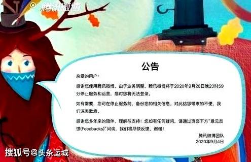观点评论|腾讯微博团队公告中的错误表述：晚23时59分
