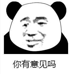 沙雕熊猫头套图表情包:不好意思,业务繁忙,先撤了