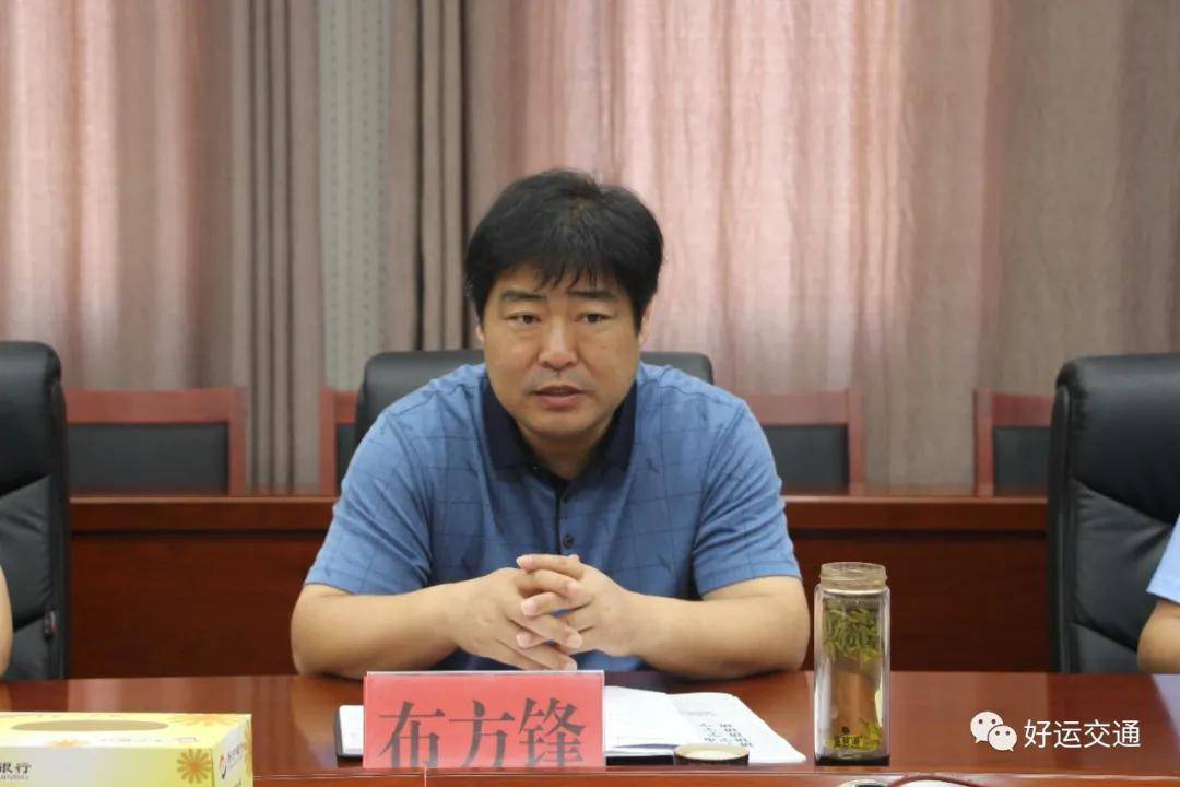 会议由县政府办公室主任科员赵培涛主持,县政府副县长布方锋出席并